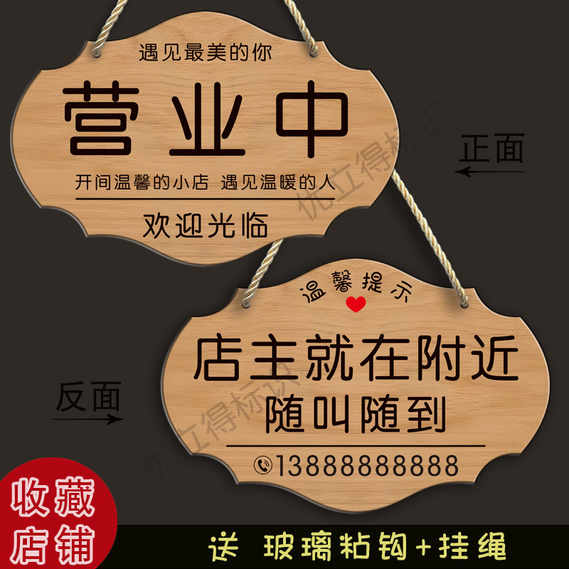 提示牌有事外出马上回来欢迎光临