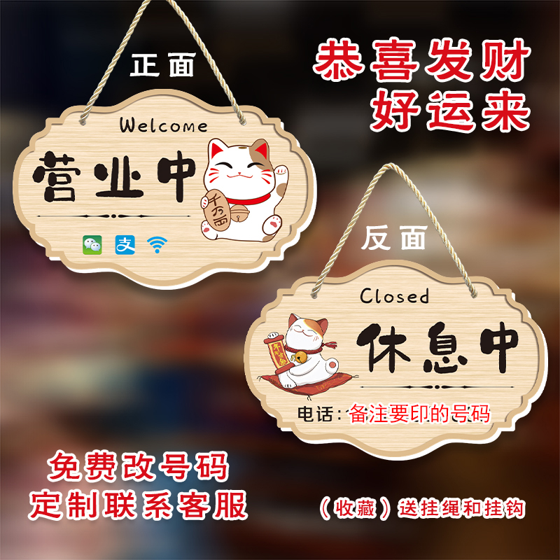 挂牌正在营业中空调开放欢迎光临休息中外出有事马上回来店铺提示
