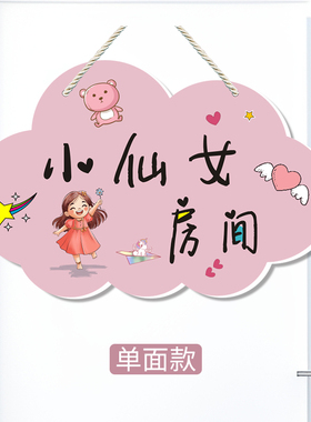 女生房门挂牌小公主卡通卧室创意可爱儿童挂件仙女房间装饰门牌厚