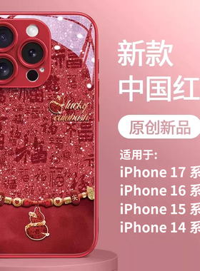 福字好运葫芦适用苹果17promax手机壳液态玻璃iphone16pro彩绘15PM红色高级感14时尚女款13国潮17防摔保护套