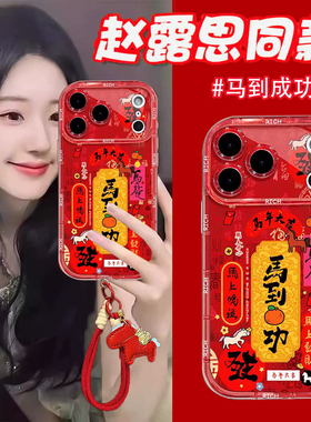 马到成功适用苹果17promax手机壳彩绘iphone16pro红色新年款15简约个性文字14本命年男女13硅胶全包防摔套