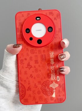 诸事皆顺适用华为mate80promax手机壳肤感磨砂玻璃mate70pro彩绘新款pura80马年60简约创意50红色40全包防摔