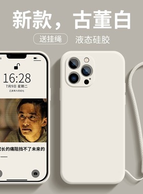适用苹果17promax手机壳新款液态硅胶iPhone16pro带挂绳保护套15PM全包高级感彩绘14纯色男女13防摔保护套软