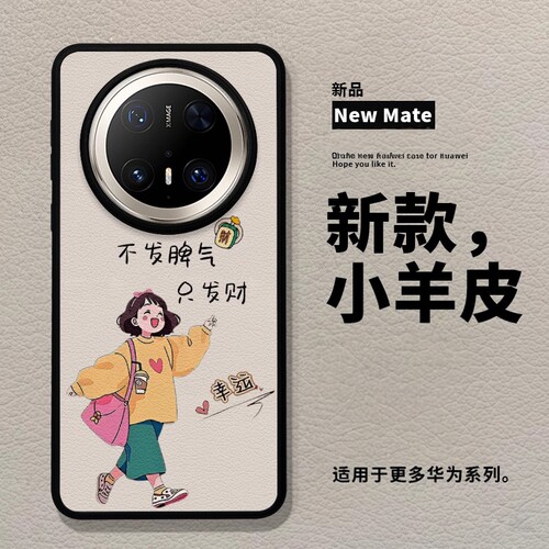适用华为mate80promax手机壳