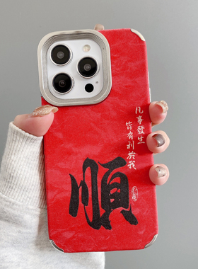 秋冬红色雪山绒布适用苹果17promax手机壳彩绘新年款iphone16pro凡事顺15创意文字14小众高级感13防摔保护套
