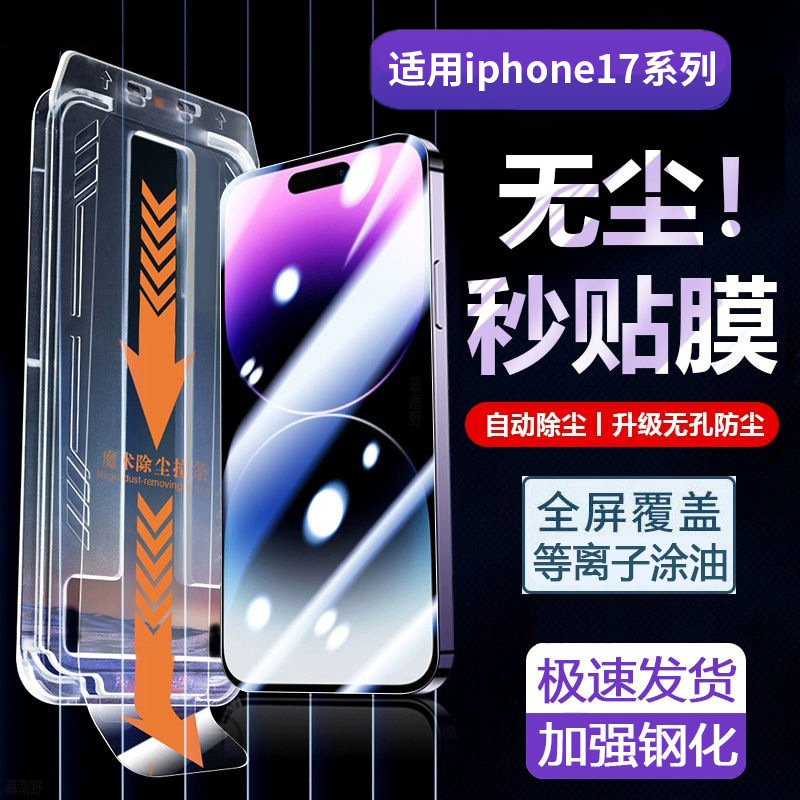 适用苹果17promax钢化膜