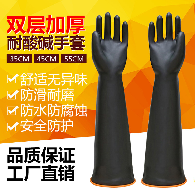 耐酸碱双层皱纹橡胶长袖手套