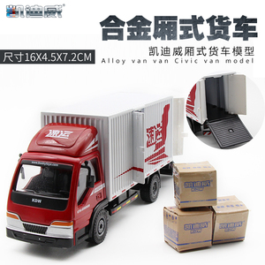 合金车模运输车工程玩具车模箱式载货车儿童玩具小汽车模型