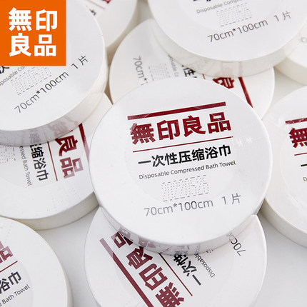 无印良品一次性压缩毛巾浴巾加大加厚便携式洁面擦脸洗脸巾旅游装