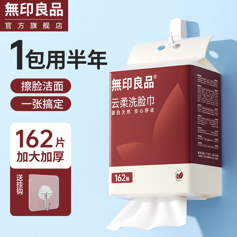 无印良品一次性洗脸巾纯植物棉加大加厚悬挂抽取式洁面擦脸棉柔巾