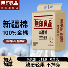 无印良品全棉洗脸巾一次性纯棉加厚悬挂抽取式擦脸洁面100%棉柔巾