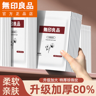 无印良品一次性浴巾纯植物棉毛巾旅游出行游泳健身便携酒店用品