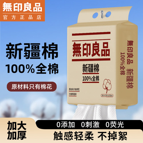无印良品100%全棉洗脸巾