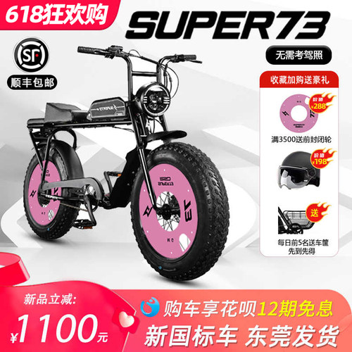 super73s12电动自行车