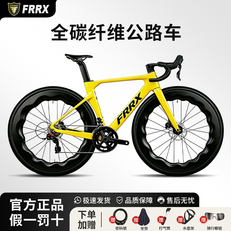 FRRX全碳公路车禧玛诺变速定制