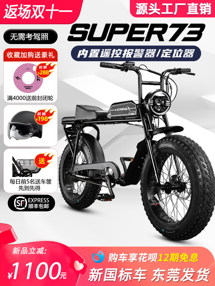 super73s12Y1RX新国标复古越野电动自行车小型助力成人电瓶车男女
