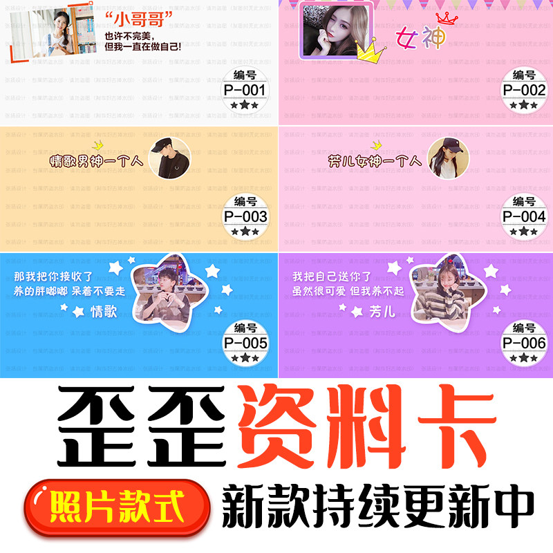照片款YY资料卡设计制作 歪歪资料卡皮肤 情侣资料卡图片皮肤定制