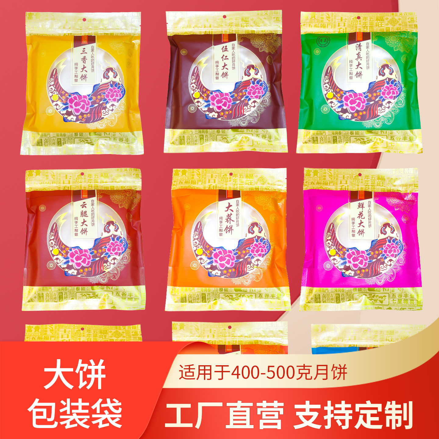 中秋大饼月饼包装袋子鲜花五仁三香大荞饼装500g机封开窗内托订制