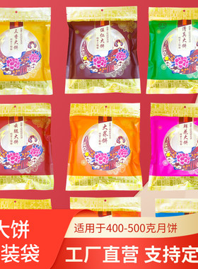 中秋大饼月饼包装袋500g