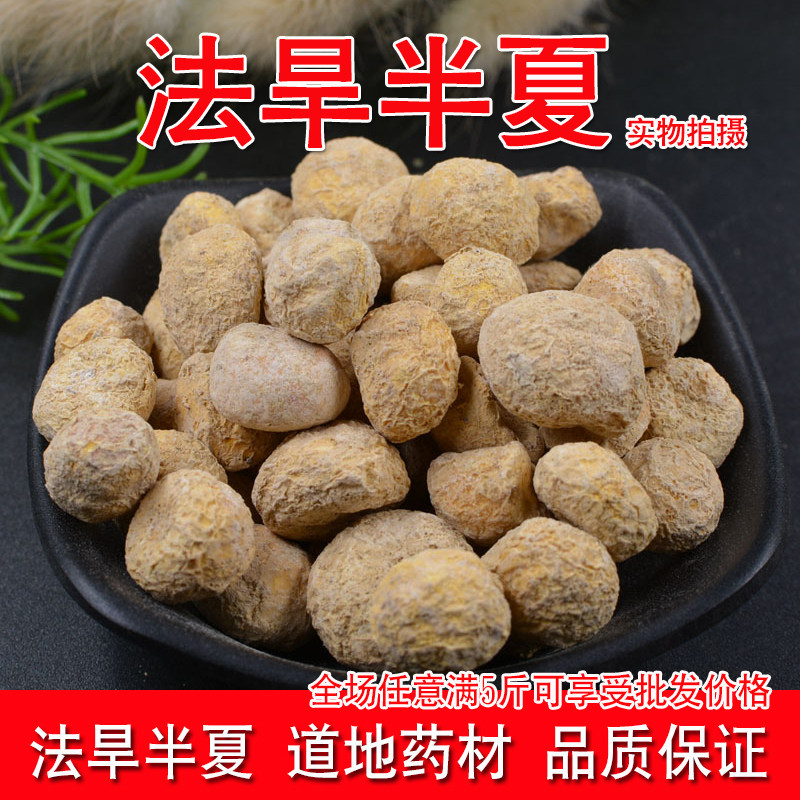法半夏500g中药材批發 清旱半夏 姜半夏 旱法半夏  法炙半夏包邮