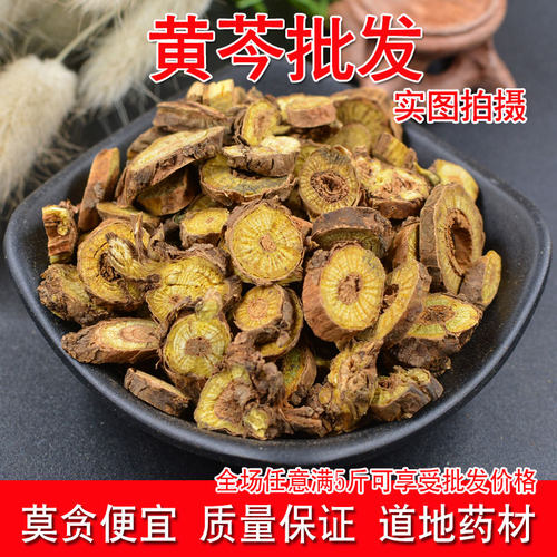 中药材黄芩500g枯芩精选正品包邮