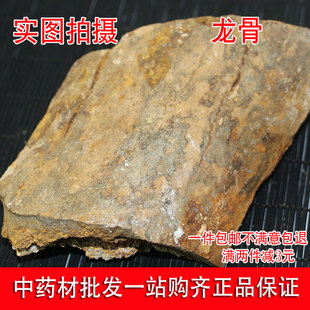 野生龙骨 中药材 煅龙骨 龙骨化石500g 五花龙骨生龙骨 正品