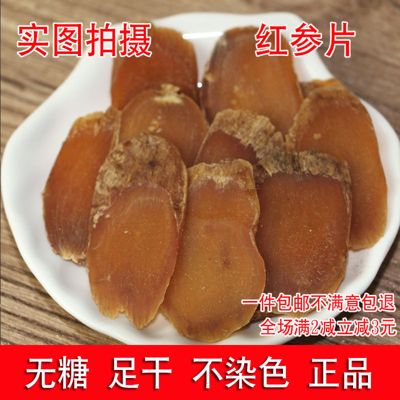 长白山无糖切片6年人参红参片