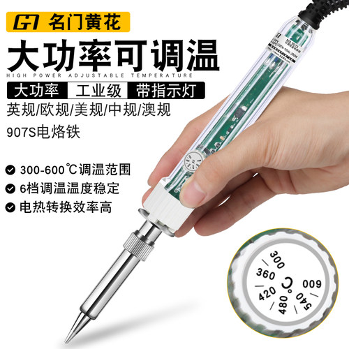 名门黄花907S大功率200W电烙铁可调温300-600度电焊笔焊锡枪工业