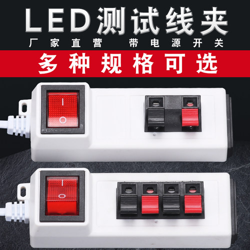 灯饰灯具测试检测线夹