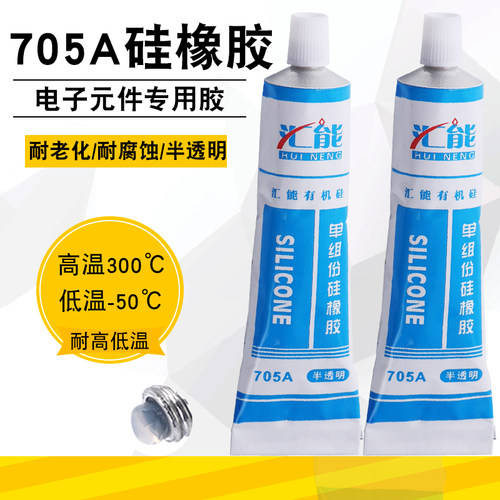优质汇能705硅橡胶透明密封胶防水胶绝缘45g L 广东中山 小麦优选