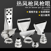 通用热风枪咀枪头枪嘴风嘴风管配件风枪咀扁嘴圆型鸭舌款 三节五节