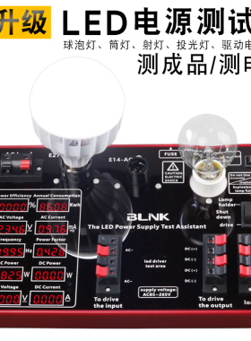 LED电源驱动检测试功率仪盒设备工具 灯具测量器架老化台灯泡测试