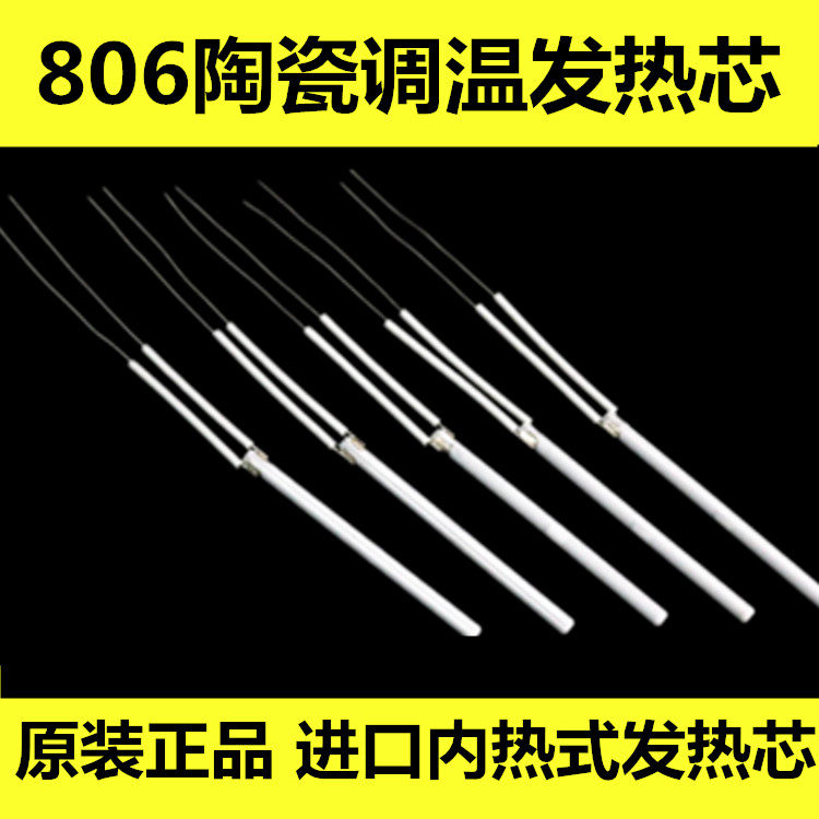 烙铁芯内热陶瓷芯可调恒温烙铁芯图片