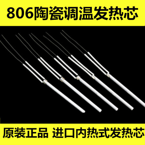 烙铁芯内热陶瓷芯可调恒温烙铁芯