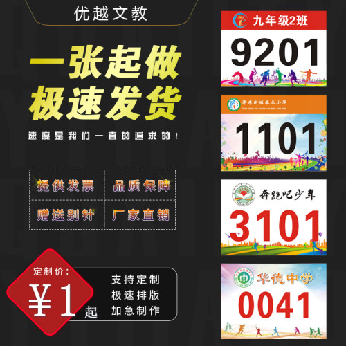 厂家直销高品质号码布定制发货快