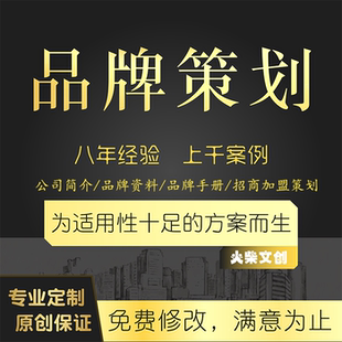 品牌手册设计简介绍pdf招商加盟故事方案策划PPT制作商场入驻资料