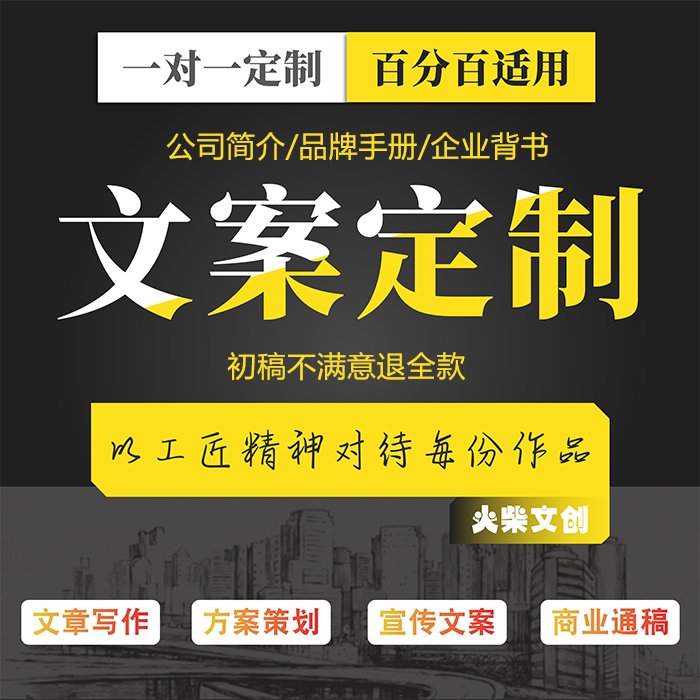 代写公司简介企业文化品牌故事文案策划项目产品介绍宣传设计ppt
