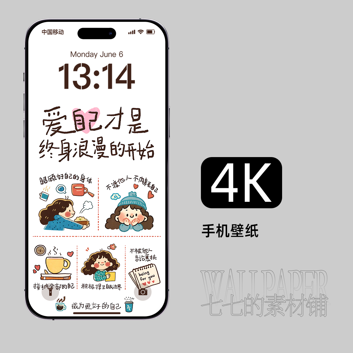 手机壁纸爱自己才是终身浪漫的开始苹果安卓iphone4k高清屏保162