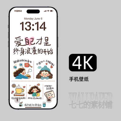 手机壁纸爱自己才是终身浪漫的开始苹果安卓iphone4k高清屏保162