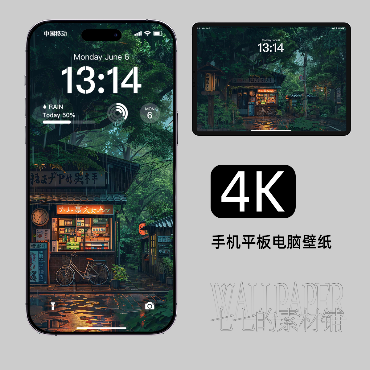 手机壁纸雨天士多店便利店灯光氛设计素材/源文件