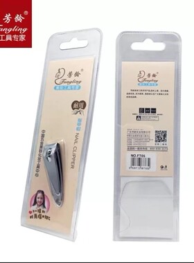 芳龄广东修指甲正品指甲刀实惠