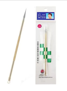 芳龄美容针清洁粉刺针尖细痘痘针不锈钢祛痘针挤黑头针暗疮针
