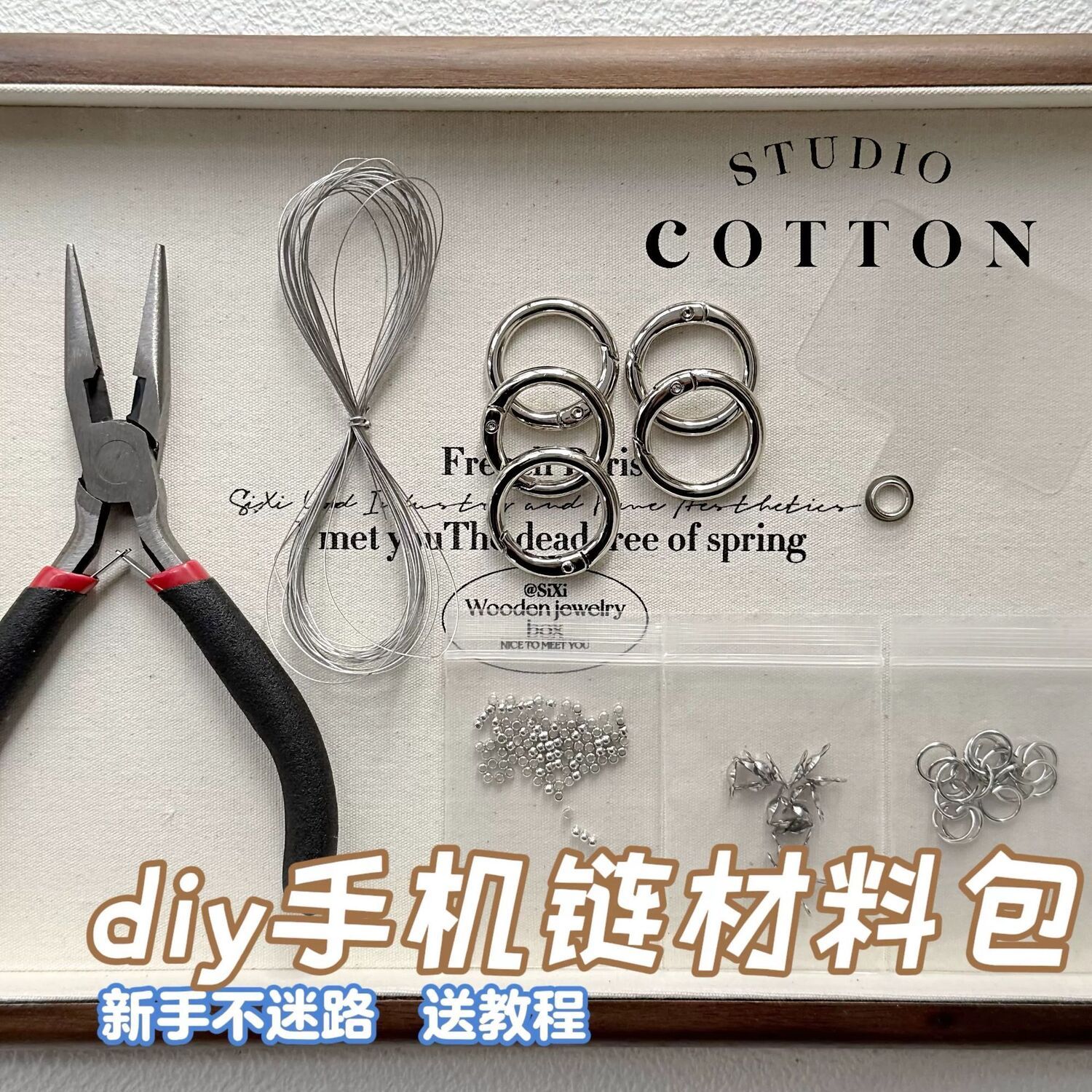 团建手工串珠工具diy手机链材料包定位珠包扣钢丝线配件材料批发
