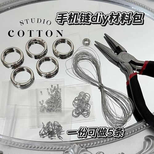 学校手工串珠工具diy手机链材料包定位珠包扣钢丝线配件材料大全