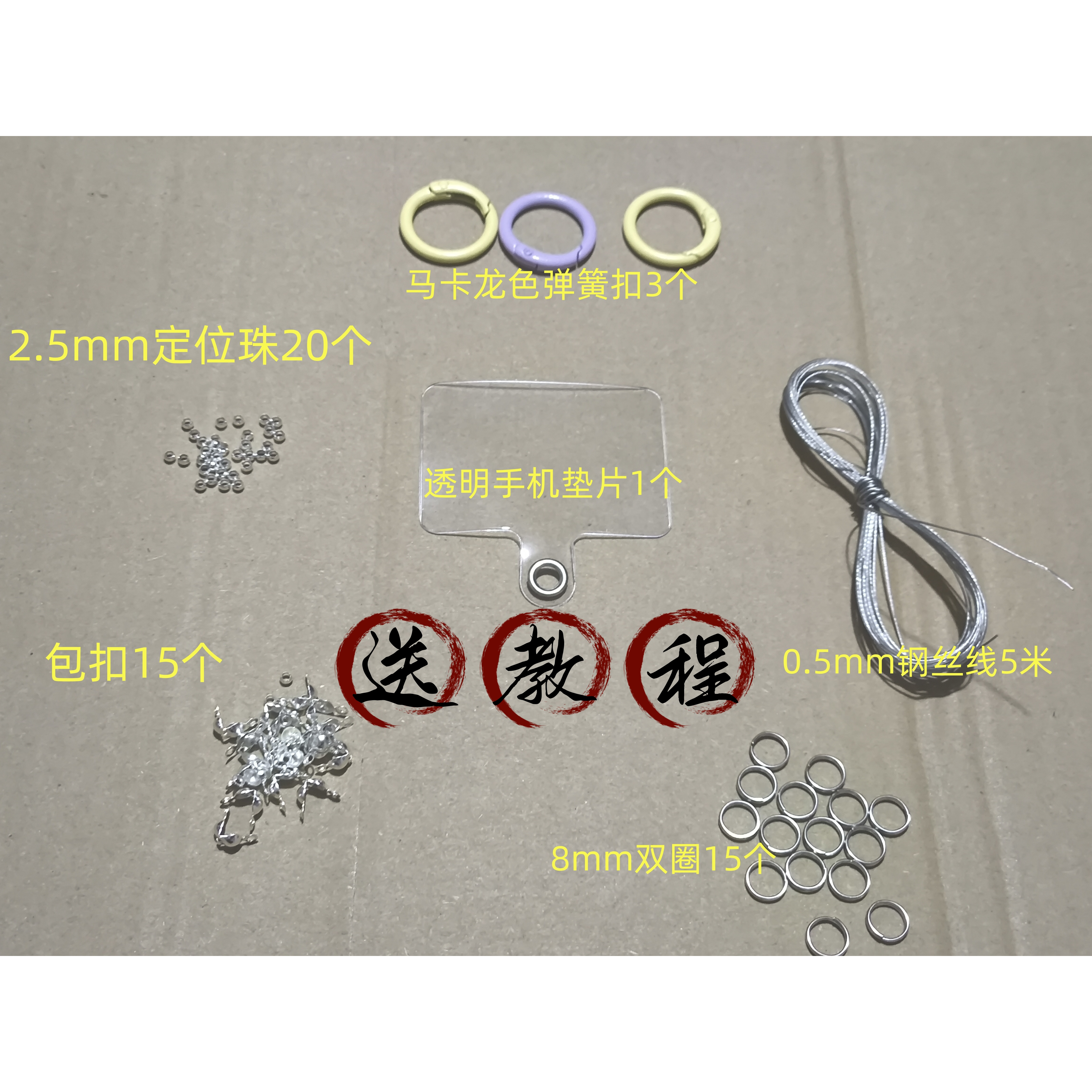 升级版懒人DIY手机链材料配件