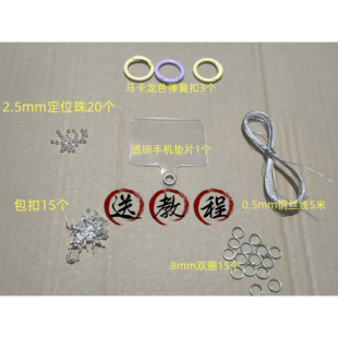 升级版懒人DIY手机手链材料配件大全材料包双圈包扣定位珠钢丝线