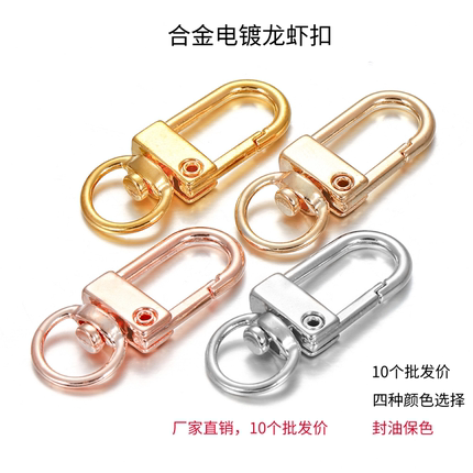 手机链diy材料饰品配件合金保色龙虾扣连接扣钥匙扣挂扣可旋转扣