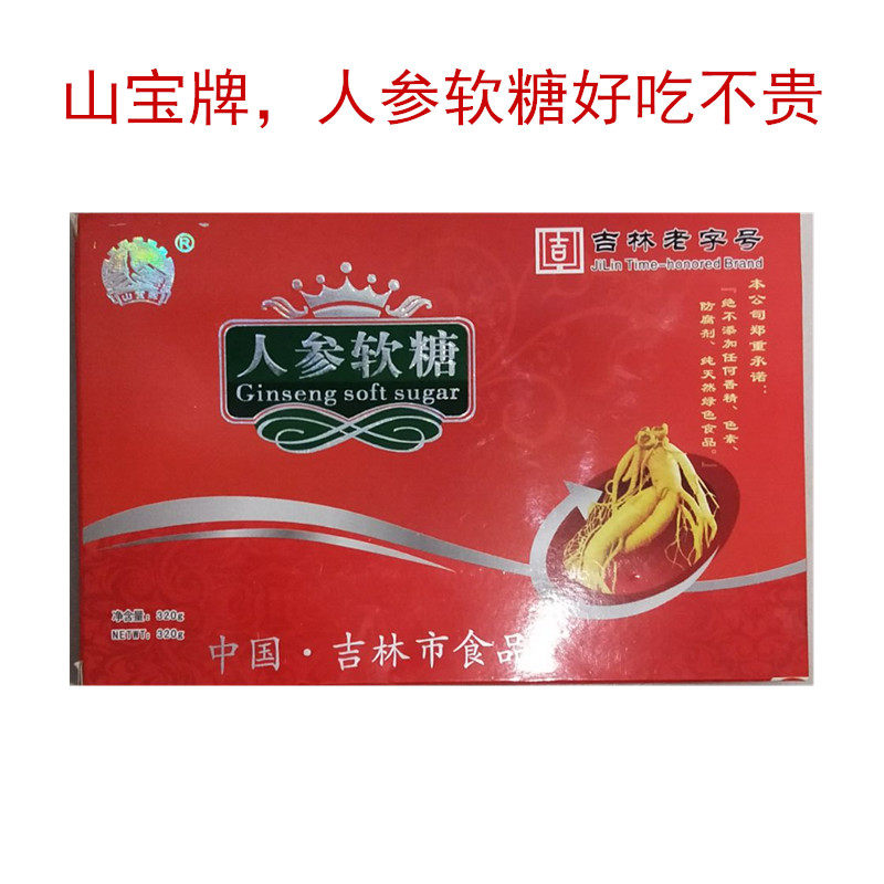 包邮 馈赠佳品东北吉林市食品厂特产礼品糖果 人参软糖 320克/盒