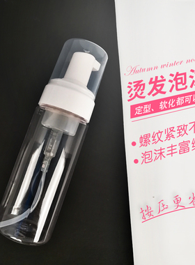 韩国发根摩根烫打泡泡瓶发廊烫发艾文热烫冷烫泡沫定型水壶泡沫瓶