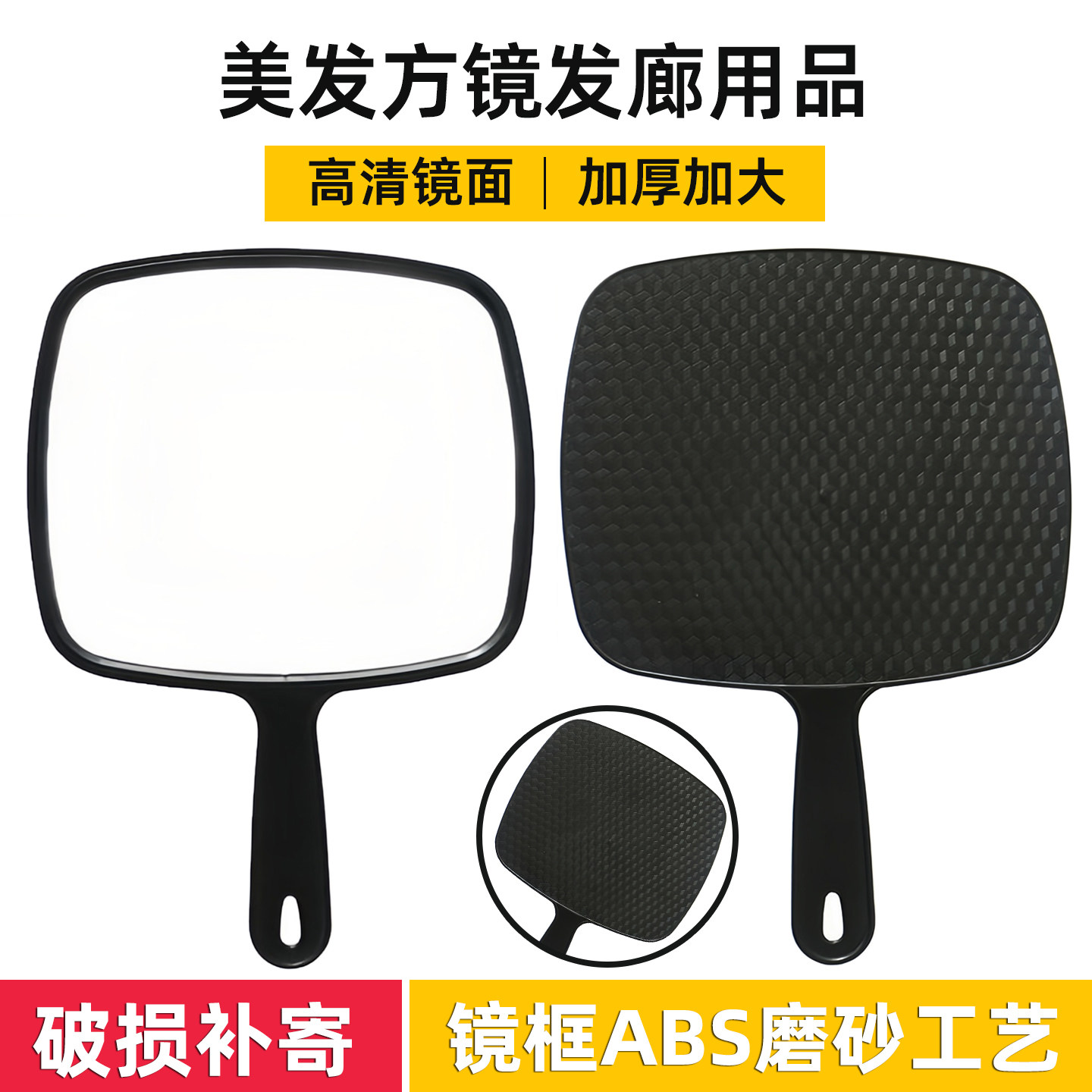 高清手柄化妆镜理发师手镜大号方形美容院化妆镜高档便携壁挂镜子